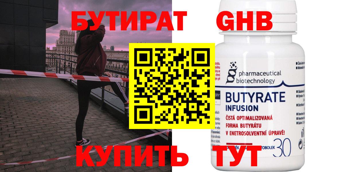 БУТИРАТ BDO 33% Кандалакша