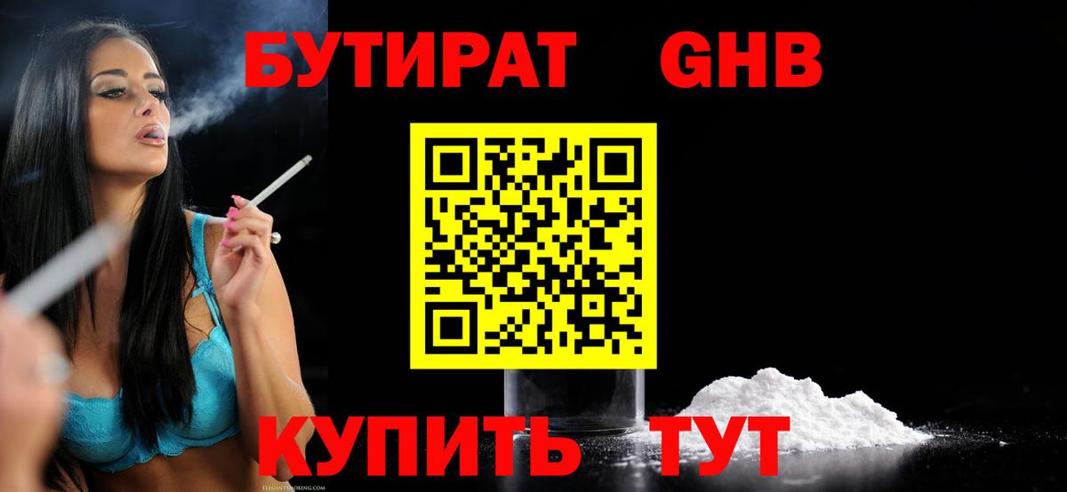 Бутират  БУТИРАТ вода  Вход с VPN  Кандалакша 