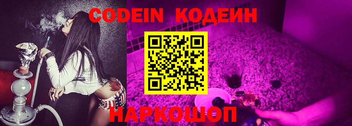 Codein напиток Lean (лин)  Кодеиновый сироп Lean Purple Drank  Кандалакша  Вход с VPN 