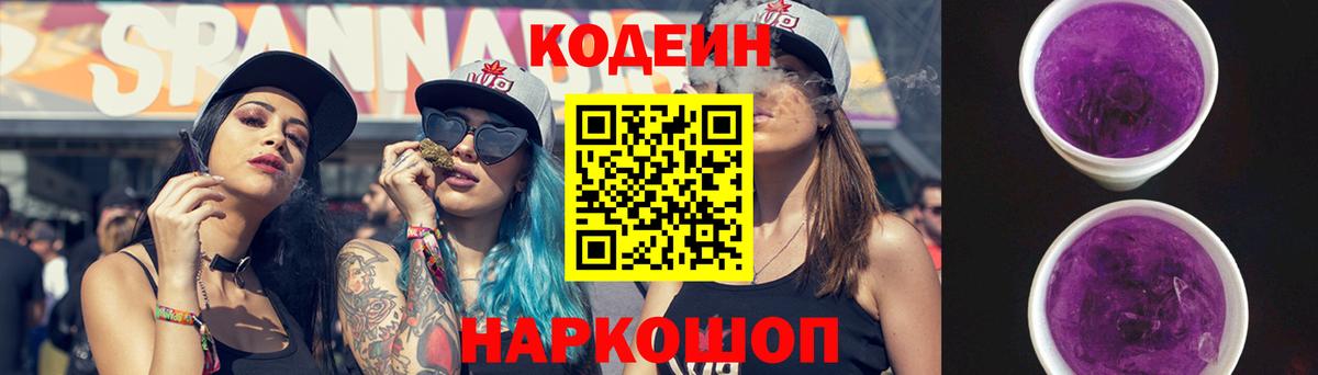 Кодеиновый сироп Lean напиток Lean (лин) Кандалакша