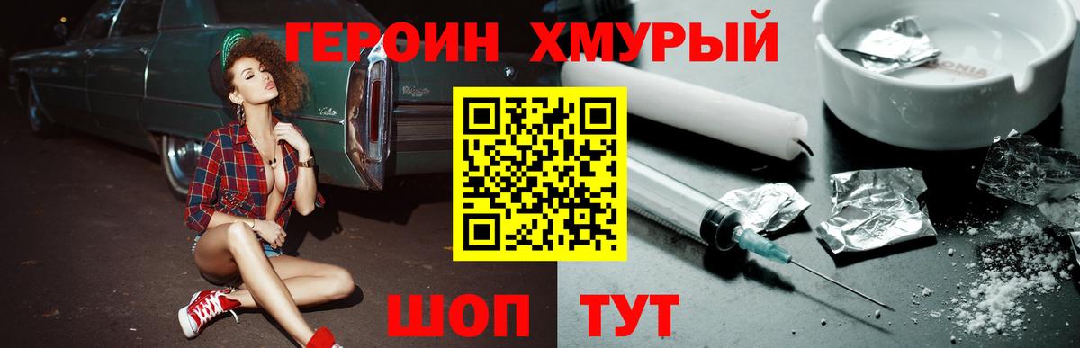 Кандалакша  ГЕРОИН VHQ  Героин  Вход с VPN 