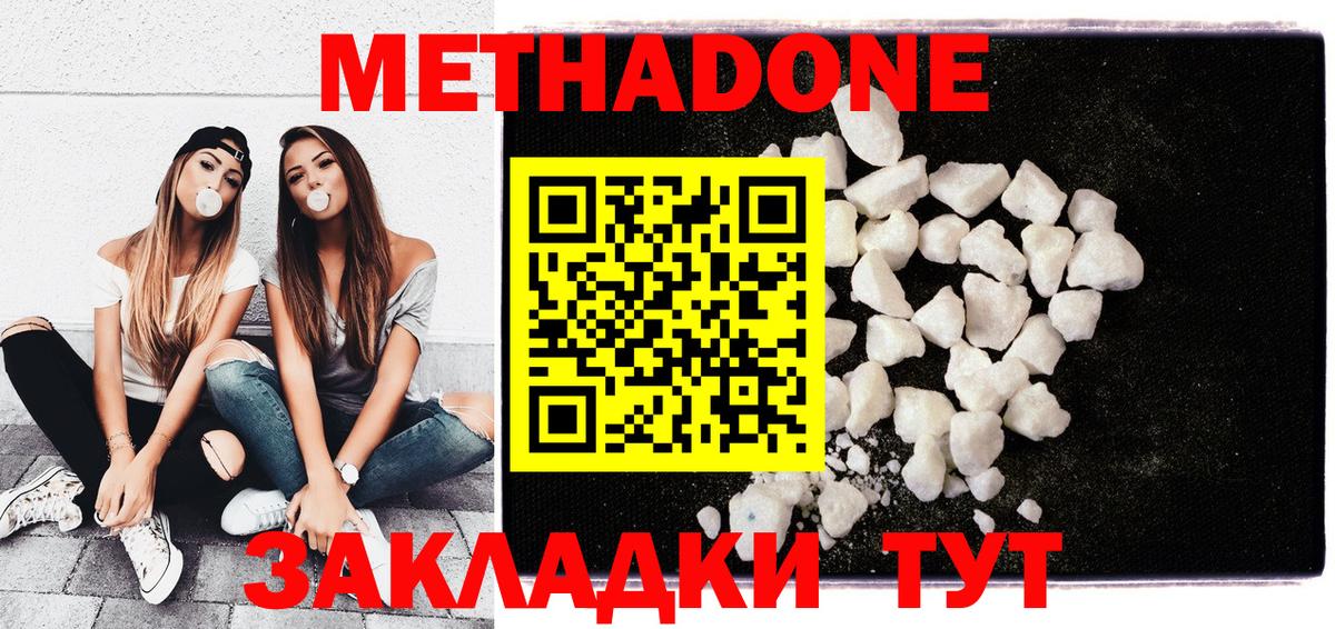 Кандалакша  Метадон кристалл  Метадон мёд  Вход с VPN 