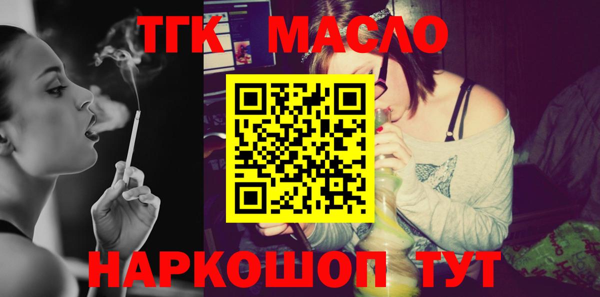 Кандалакша  Дистиллят ТГК вейп с тгк  ТГК жижа  Вход с VPN 